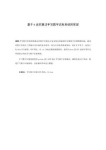 基于k近邻算法手写数字识别系统的实现