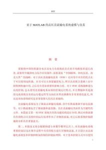 基于MATLAB的高壓直流輸電系統(tǒng)建模與仿真