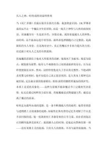 《哈利波特與死亡圣器》讀后感600字