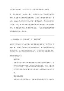 放牛班的春天觀后感結(jié)合班級(jí)管理