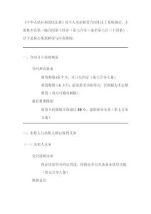 民法典關于個人租房合同的條款