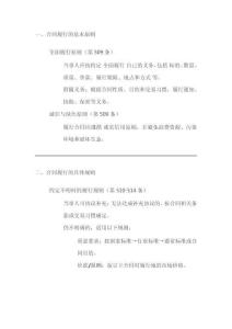 民法典合同履約的條款