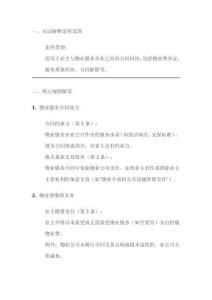 最高法院物業合同糾紛司法解釋全文