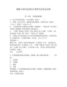 2025年德興選調高中教師考試筆試試題及答案詳解（易錯題）