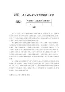 基于JAVA的掃雷游戲設計與實現