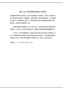基于Java學生管理系統設計與實現