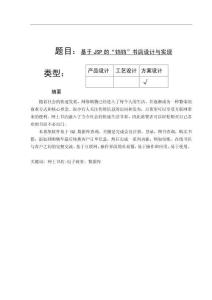 基于JSP的“鐺鐺”書店設計與實現 (2)