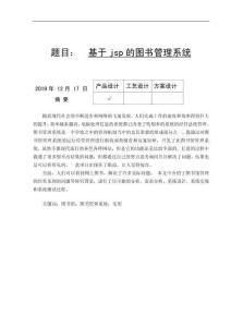 基于jsp的圖書管理系統