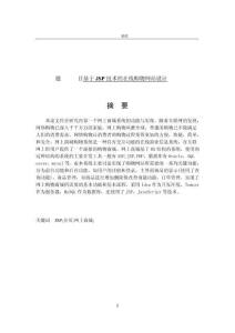 基于JSP技術的在線購物網站設計