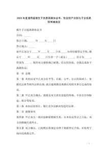 2025年度通用版婚生子自愿離婚協(xié)議書，包含財產(chǎn)分割與子女撫養(yǎng)權(quán)明確規(guī)定