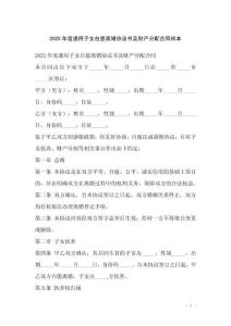 2025年度通用子女自愿離婚協(xié)議書及財(cái)產(chǎn)分配合同樣本