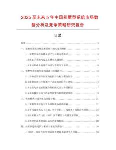 2025至未來5年中國別墅型系統(tǒng)市場數(shù)據(jù)分析及競爭策略研究報告