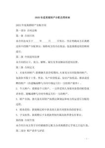 2025年度離婚財(cái)產(chǎn)分配合同樣本