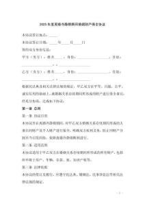 2025年度離婚冷靜期期間婚姻財產(chǎn)保全協(xié)議