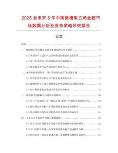 2025至未來5年中國微槽聚乙烯全髖市場(chǎng)數(shù)據(jù)分析及競(jìng)爭(zhēng)策略研究報(bào)告
