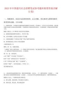2025年中國通號(hào)社會(huì)招聘筆試參考題庫附帶答案詳解(3卷)