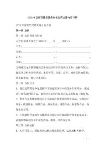 2025年度新型建筑勞務(wù)分包合同主要內(nèi)容詳解