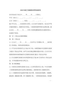 2025年度工傷賠償合同范本參考