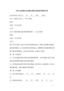 2025年度展覽活動舞臺搭建與展品陳列服務合同