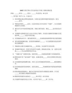 2025年秋學期小學信息科技六年級上冊期末測試卷（川教版）含答案