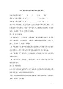 2025年度大宗商品進口貨運代理協(xié)議