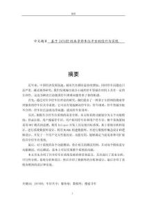 基于JAVAEE的共享停車位平臺的設(shè)計與實現(xiàn)