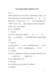 2025年度回遷安置房土地使用權(quán)出讓合同