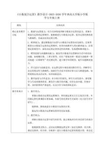 《小數(shù)混合運(yùn)算》教學(xué)設(shè)計(jì)-2025-2026學(xué)年西南大學(xué)版小學(xué)數(shù)學(xué)五年級(jí)上冊(cè)