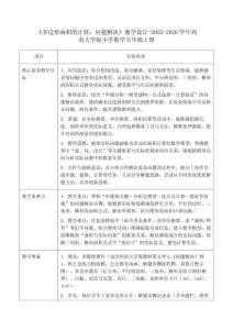 《多邊形面積的計(jì)算：?jiǎn)栴}解決》教學(xué)設(shè)計(jì)-2025-2026學(xué)年西南大學(xué)版小學(xué)數(shù)學(xué)五年級(jí)上冊(cè)