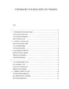 中國同軸電纜產品外觀設計趨勢與用戶體驗優化