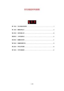 仿生吸能材料跑鞋