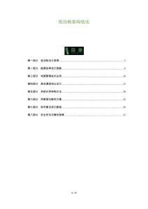 低功耗架構(gòu)優(yōu)化