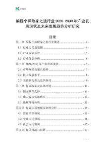 編程小探險家之旅行業(yè)2026-2030年產(chǎn)業(yè)發(fā)展現(xiàn)狀及未來發(fā)展趨勢分析研究