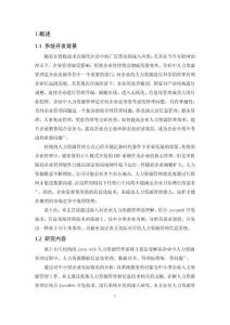 基于BS結(jié)構(gòu)的Java web人力資源管理系統(tǒng)