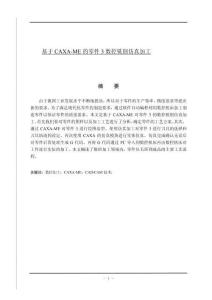 基于CAXA-ME的零件3數(shù)控銑削仿真加工