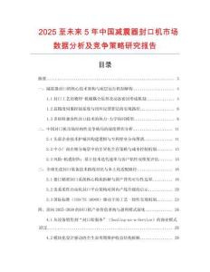 2025至未來5年中國減震器封口機市場數據分析及競爭策略研究報告