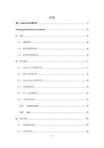 基于Android的點餐系統 (2)