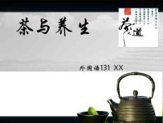 （48頁PPT）茶與養生