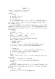 九年級語文《囚綠記》導學案