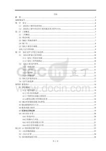 基坑降水與施工組織設(shè)計(jì)