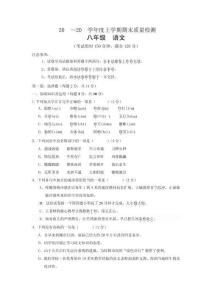 語文八年級上學期期末考試卷