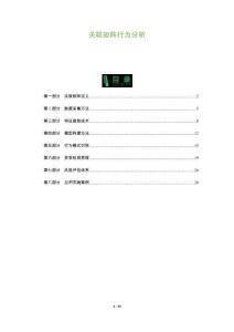 關聯矩陣行為分析