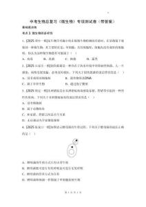 中考生物总复习《微生物》专项测试卷（带答案）