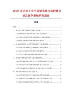 2025至未来5年中国蚊克星市场数据分析及竞争策略研究报告