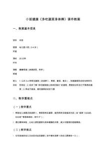 小班健康《多吃蔬菜身體棒》課件教案