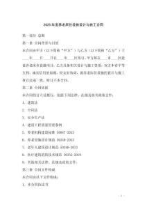 2025年度養老床位設施設計與施工合同