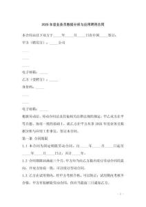 2025年度業(yè)務(wù)員數(shù)據(jù)分析與應(yīng)用聘用合同