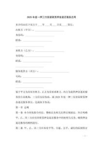 2025年度一押三付房屋租賃押金退還服務合同