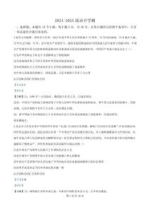 精品解析：辽宁省大连市甘井子区大连佰圣高级中学有限公司2024-2025学年高三上学期开学考试政治试题（解析版）