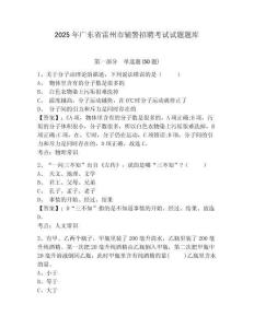 2025年廣東省雷州市輔警招聘考試試題題庫附答案詳解【達標題】